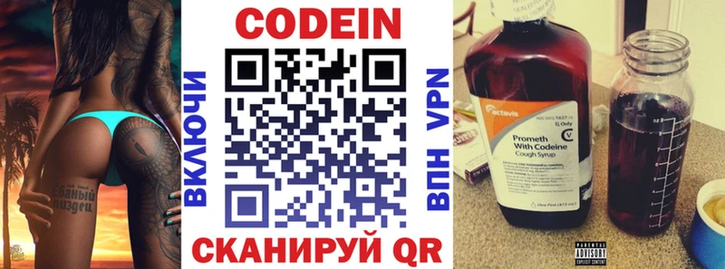 Кодеин напиток Lean (лин)  Купить закладки  Тотьма 